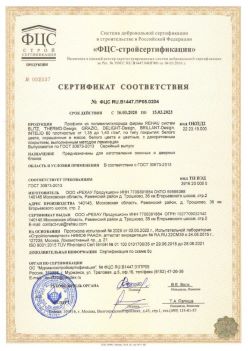 2020.03.16 Кунгур - Профили из поливинилхлорида фирмы REHAU Siegenia-Aubi KG. ГОСТ 30673-2013